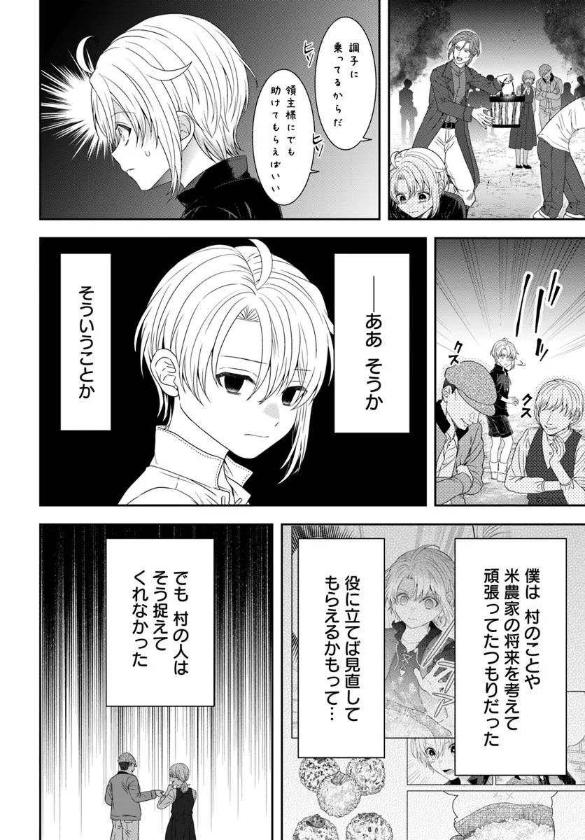 Isekai Gohan Muso Skill to Zensei no Chishiki wo Tsukatte, Obei Kaikaku Hajimemasu! - Chapter 5.1 - Page 6