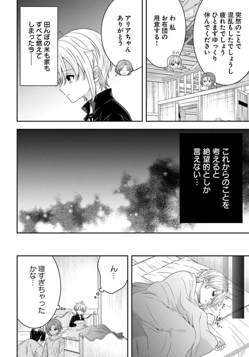 Isekai Gohan Muso Skill to Zensei no Chishiki wo Tsukatte, Obei Kaikaku Hajimemasu! - Chapter 5.1 - Page 8