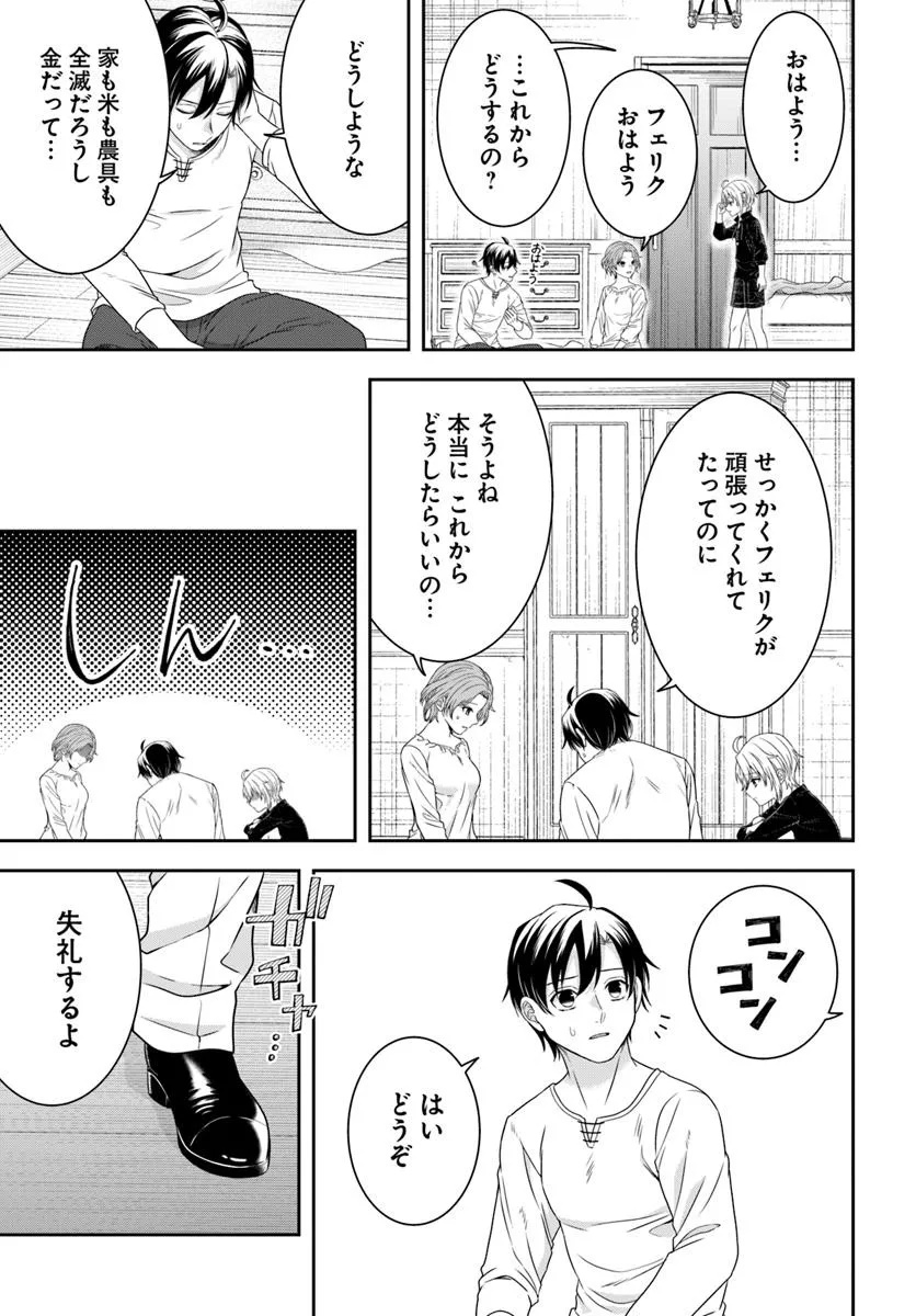 Isekai Gohan Muso Skill to Zensei no Chishiki wo Tsukatte, Obei Kaikaku Hajimemasu! - Chapter 5.1 - Page 9