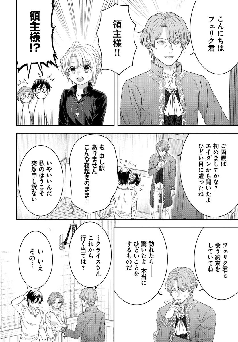 Isekai Gohan Muso Skill to Zensei no Chishiki wo Tsukatte, Obei Kaikaku Hajimemasu! - Chapter 5.2 - Page 1