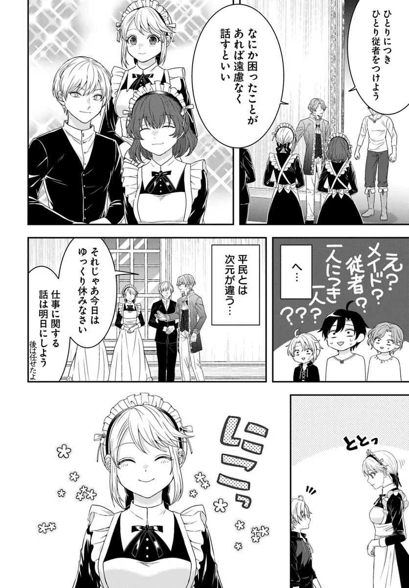 Isekai Gohan Muso Skill to Zensei no Chishiki wo Tsukatte, Obei Kaikaku Hajimemasu! - Chapter 5.2 - Page 11