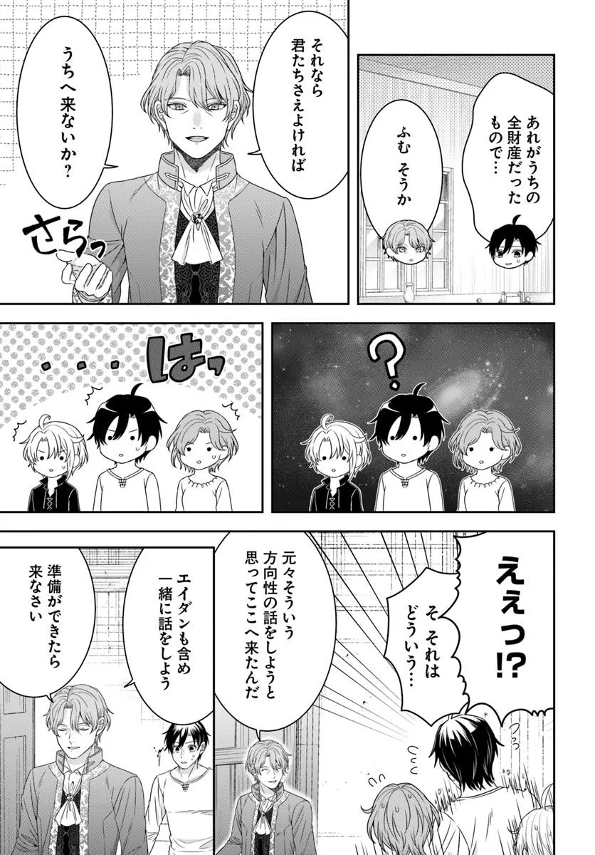 Isekai Gohan Muso Skill to Zensei no Chishiki wo Tsukatte, Obei Kaikaku Hajimemasu! - Chapter 5.2 - Page 2