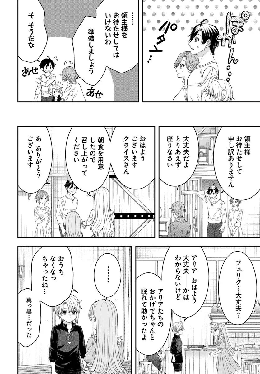 Isekai Gohan Muso Skill to Zensei no Chishiki wo Tsukatte, Obei Kaikaku Hajimemasu! - Chapter 5.2 - Page 3