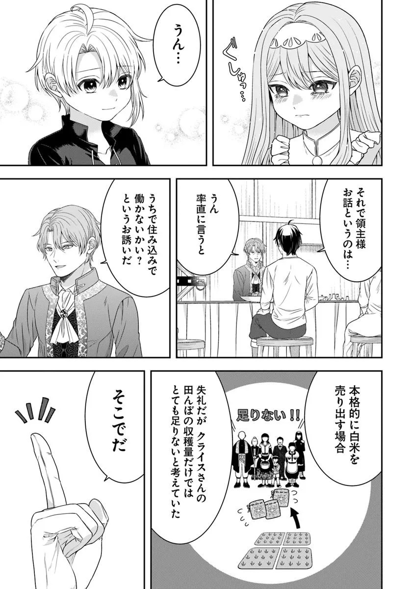 Isekai Gohan Muso Skill to Zensei no Chishiki wo Tsukatte, Obei Kaikaku Hajimemasu! - Chapter 5.2 - Page 4