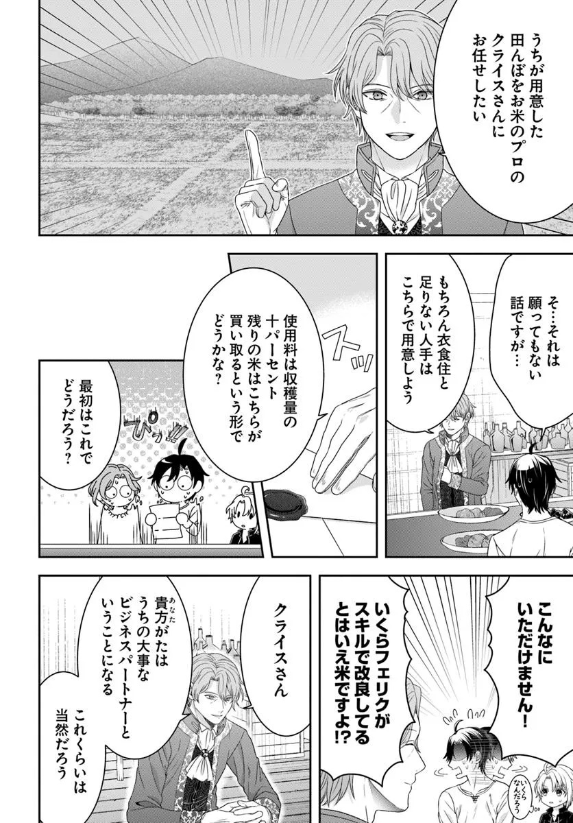 Isekai Gohan Muso Skill to Zensei no Chishiki wo Tsukatte, Obei Kaikaku Hajimemasu! - Chapter 5.2 - Page 5