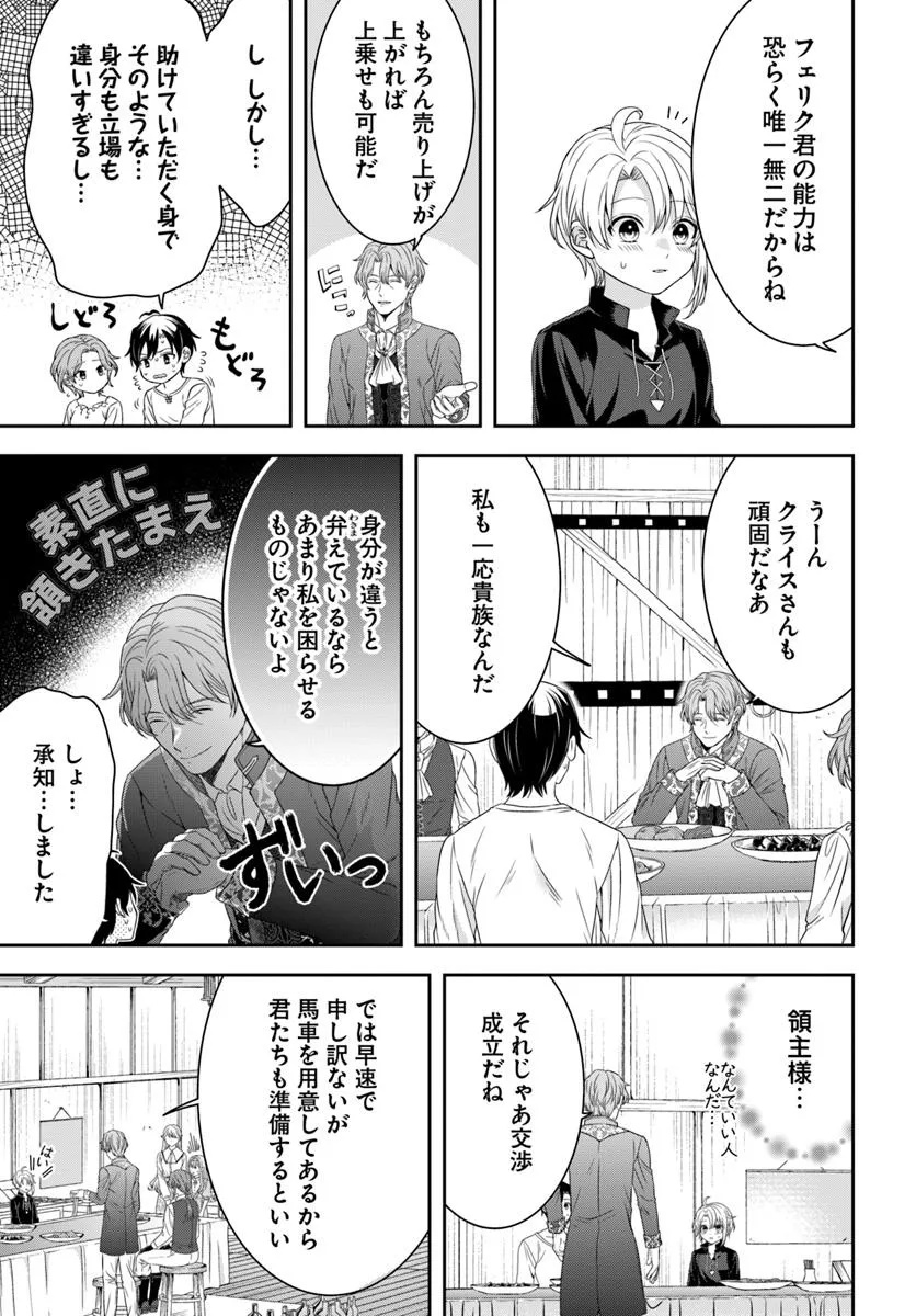 Isekai Gohan Muso Skill to Zensei no Chishiki wo Tsukatte, Obei Kaikaku Hajimemasu! - Chapter 5.2 - Page 6