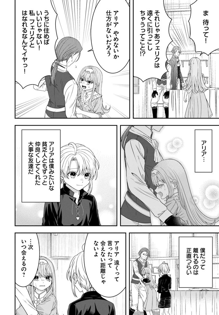 Isekai Gohan Muso Skill to Zensei no Chishiki wo Tsukatte, Obei Kaikaku Hajimemasu! - Chapter 5.2 - Page 7
