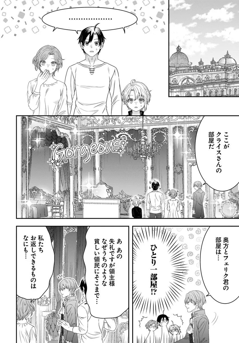 Isekai Gohan Muso Skill to Zensei no Chishiki wo Tsukatte, Obei Kaikaku Hajimemasu! - Chapter 5.2 - Page 9