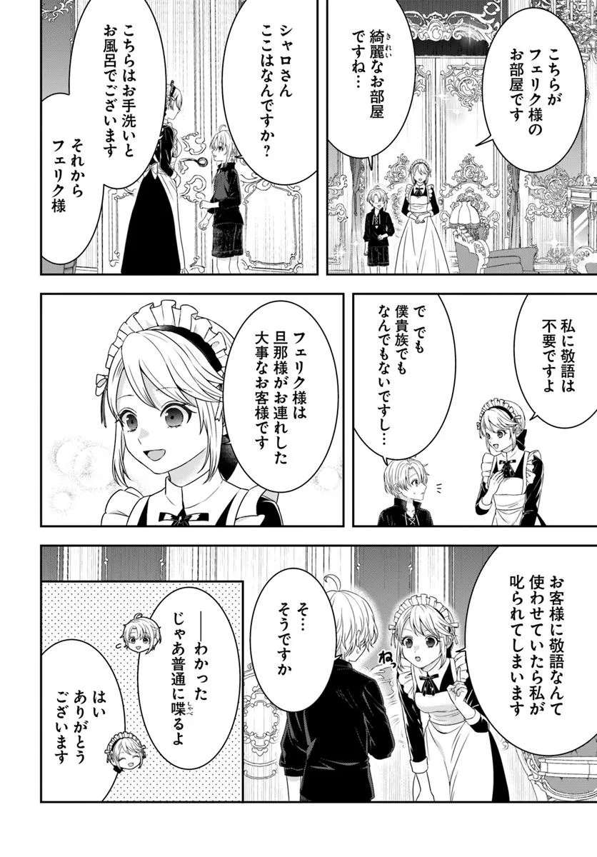 Isekai Gohan Muso Skill to Zensei no Chishiki wo Tsukatte, Obei Kaikaku Hajimemasu! - Chapter 5.3 - Page 1
