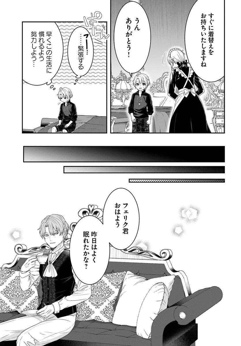 Isekai Gohan Muso Skill to Zensei no Chishiki wo Tsukatte, Obei Kaikaku Hajimemasu! - Chapter 5.3 - Page 2
