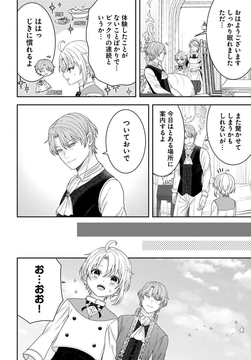 Isekai Gohan Muso Skill to Zensei no Chishiki wo Tsukatte, Obei Kaikaku Hajimemasu! - Chapter 5.3 - Page 3