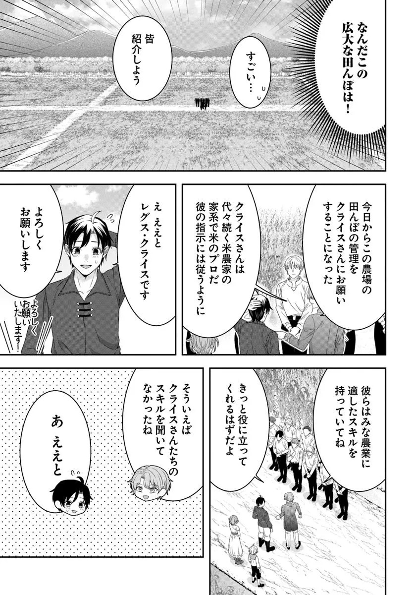 Isekai Gohan Muso Skill to Zensei no Chishiki wo Tsukatte, Obei Kaikaku Hajimemasu! - Chapter 5.3 - Page 4