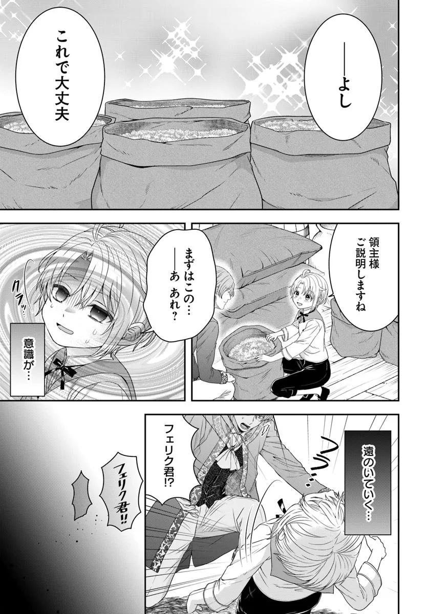 Isekai Gohan Muso Skill to Zensei no Chishiki wo Tsukatte, Obei Kaikaku Hajimemasu! - Chapter 5.3 - Page 8