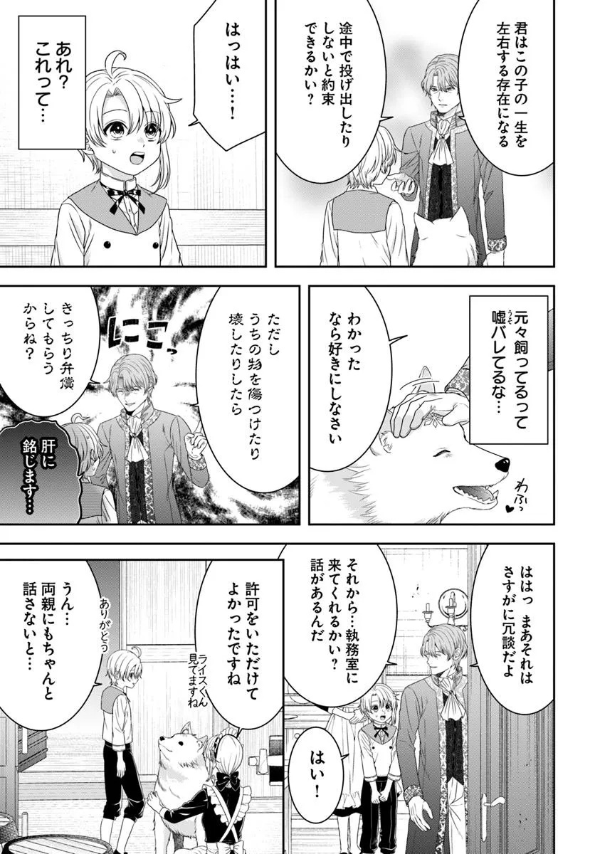 Isekai Gohan Muso Skill to Zensei no Chishiki wo Tsukatte, Obei Kaikaku Hajimemasu! - Chapter 6.2 - Page 2