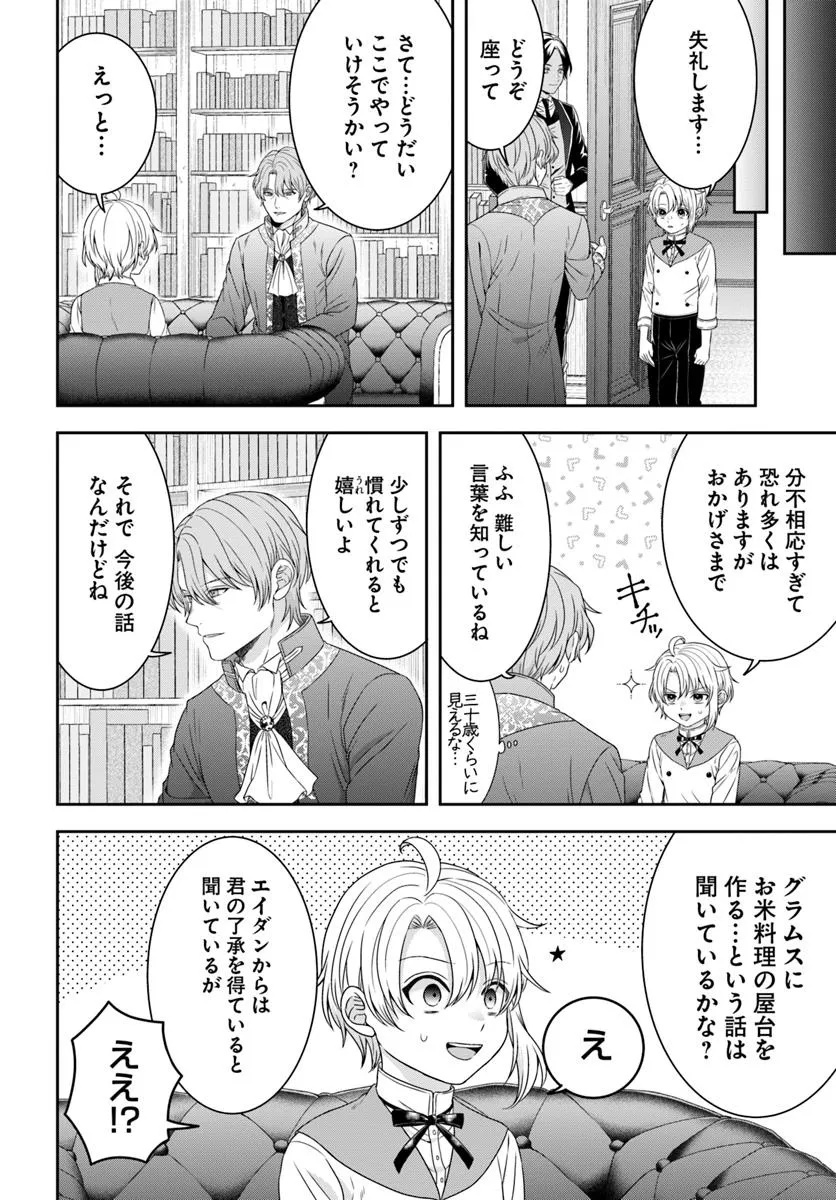 Isekai Gohan Muso Skill to Zensei no Chishiki wo Tsukatte, Obei Kaikaku Hajimemasu! - Chapter 6.2 - Page 3