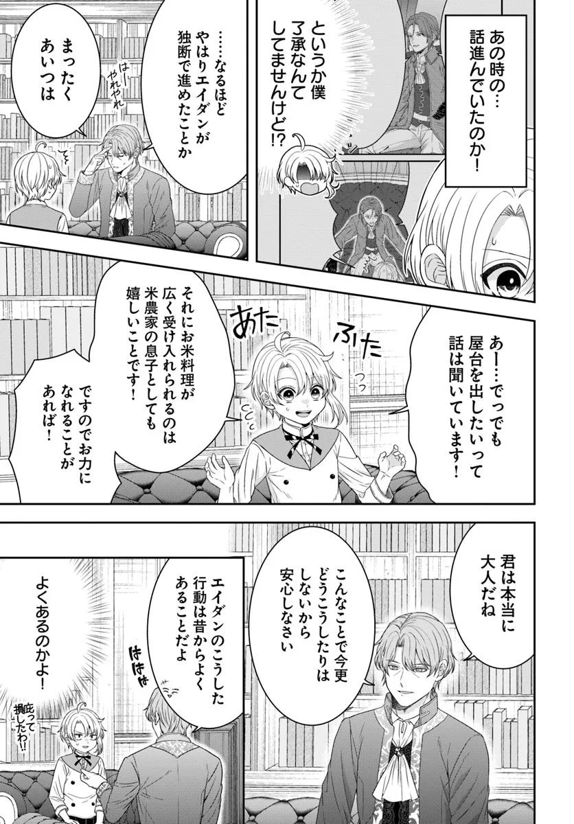 Isekai Gohan Muso Skill to Zensei no Chishiki wo Tsukatte, Obei Kaikaku Hajimemasu! - Chapter 6.2 - Page 4