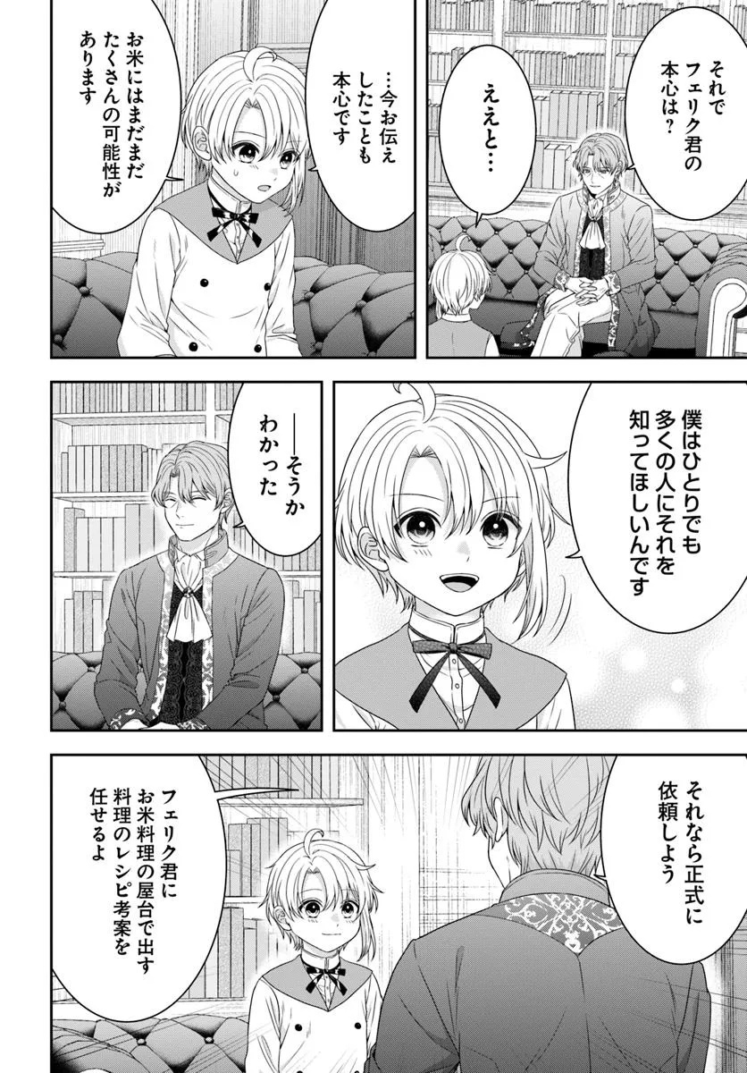 Isekai Gohan Muso Skill to Zensei no Chishiki wo Tsukatte, Obei Kaikaku Hajimemasu! - Chapter 6.2 - Page 5