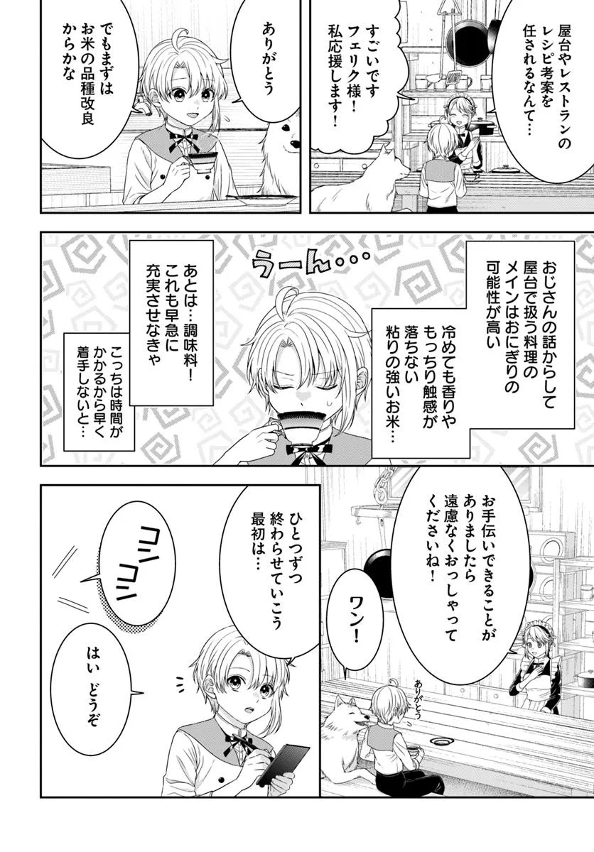 Isekai Gohan Muso Skill to Zensei no Chishiki wo Tsukatte, Obei Kaikaku Hajimemasu! - Chapter 6.2 - Page 7
