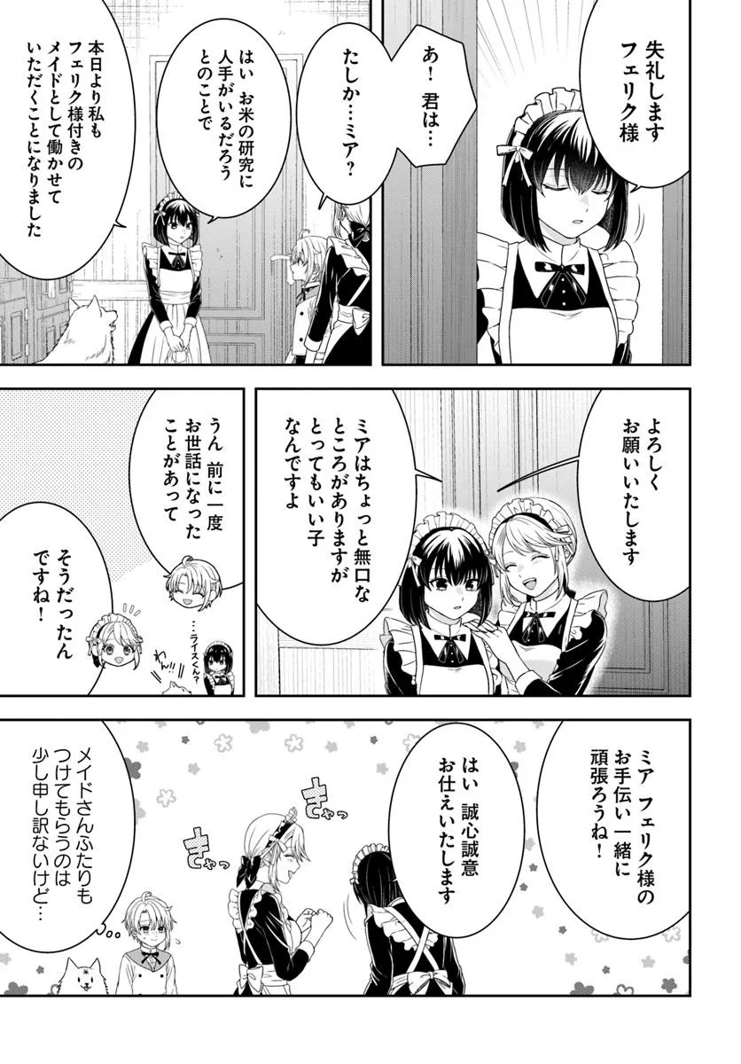 Isekai Gohan Muso Skill to Zensei no Chishiki wo Tsukatte, Obei Kaikaku Hajimemasu! - Chapter 6.2 - Page 8