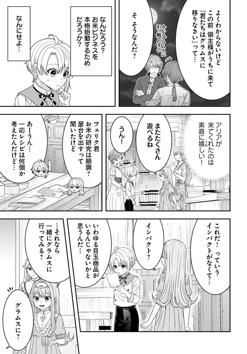 Isekai Gohan Muso Skill to Zensei no Chishiki wo Tsukatte, Obei Kaikaku Hajimemasu! - Chapter 7.1 - Page 3
