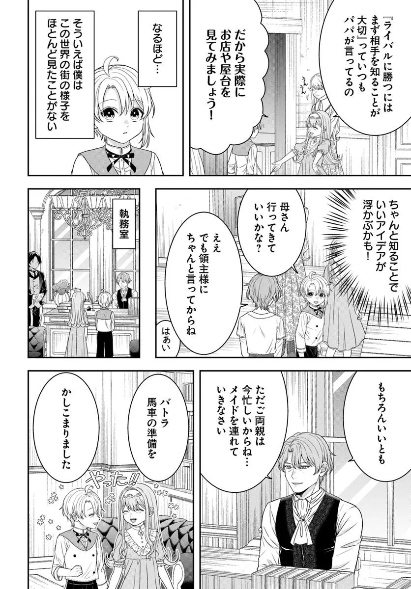 Isekai Gohan Muso Skill to Zensei no Chishiki wo Tsukatte, Obei Kaikaku Hajimemasu! - Chapter 7.1 - Page 4