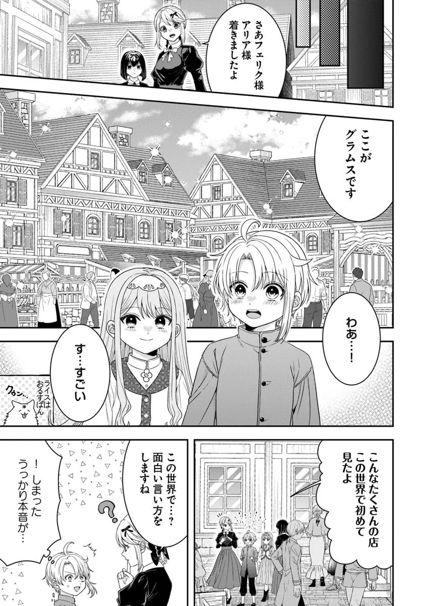 Isekai Gohan Muso Skill to Zensei no Chishiki wo Tsukatte, Obei Kaikaku Hajimemasu! - Chapter 7.1 - Page 5