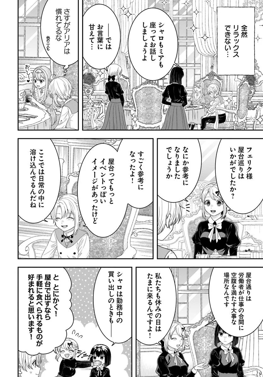 Isekai Gohan Muso Skill to Zensei no Chishiki wo Tsukatte, Obei Kaikaku Hajimemasu! - Chapter 7.3 - Page 1