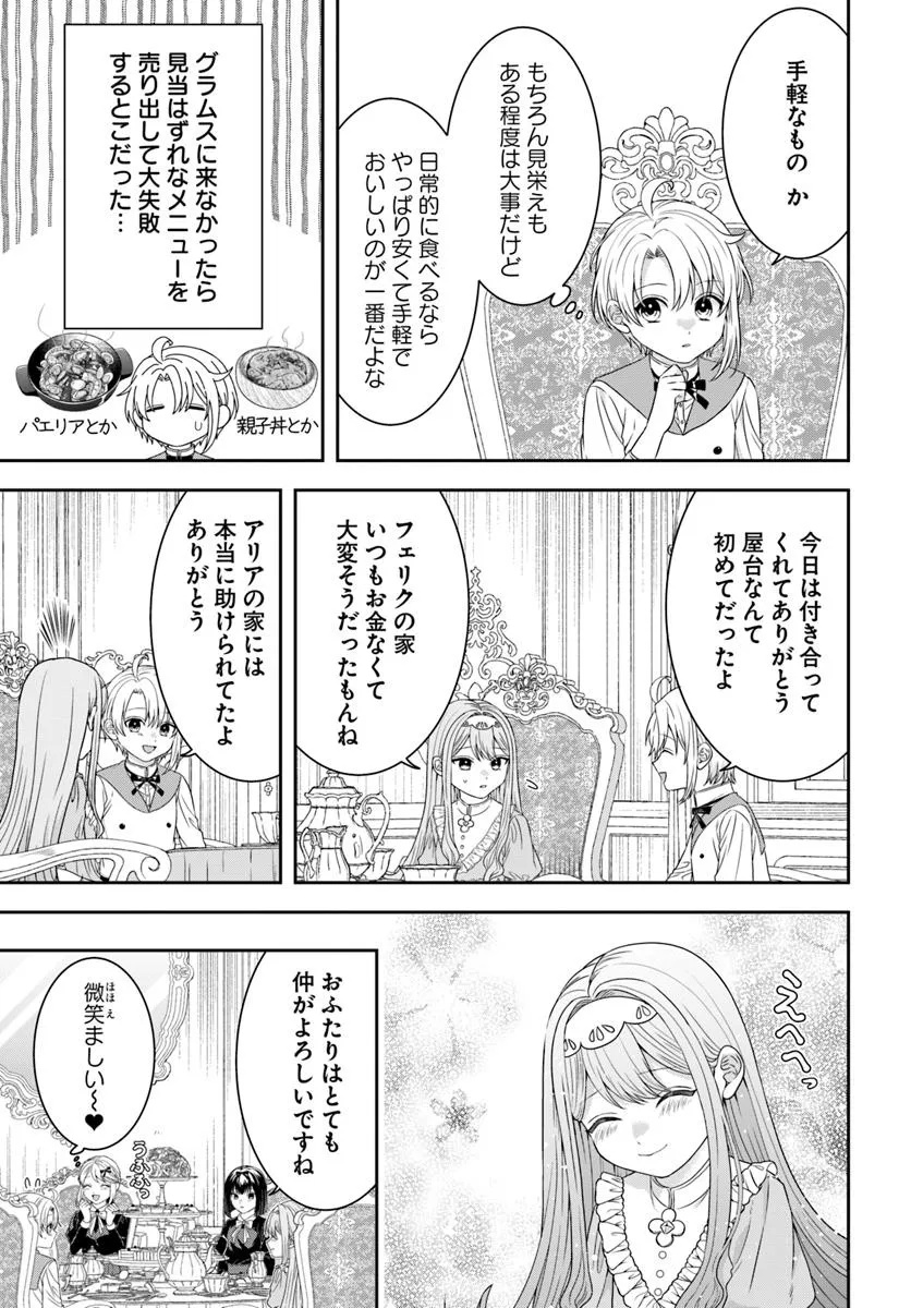 Isekai Gohan Muso Skill to Zensei no Chishiki wo Tsukatte, Obei Kaikaku Hajimemasu! - Chapter 7.3 - Page 2