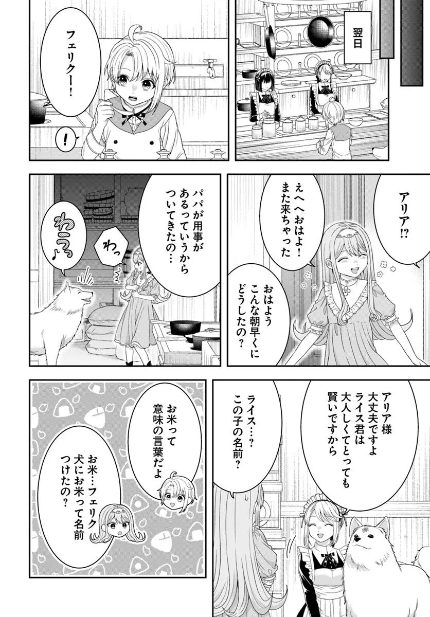 Isekai Gohan Muso Skill to Zensei no Chishiki wo Tsukatte, Obei Kaikaku Hajimemasu! - Chapter 7.3 - Page 3