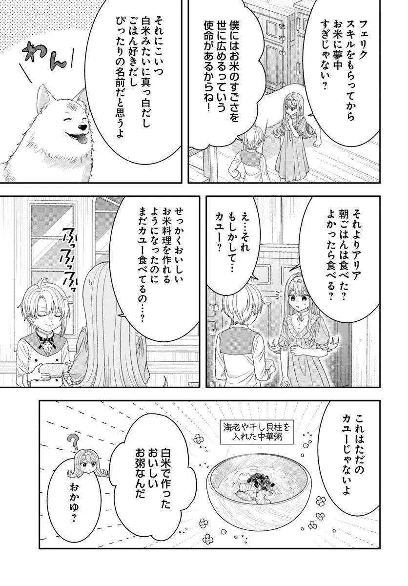 Isekai Gohan Muso Skill to Zensei no Chishiki wo Tsukatte, Obei Kaikaku Hajimemasu! - Chapter 7.3 - Page 4
