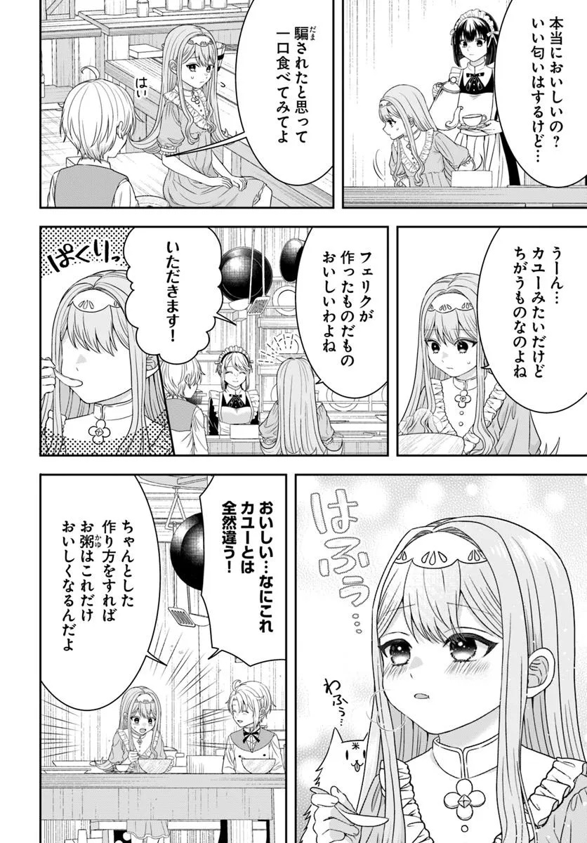 Isekai Gohan Muso Skill to Zensei no Chishiki wo Tsukatte, Obei Kaikaku Hajimemasu! - Chapter 7.3 - Page 5