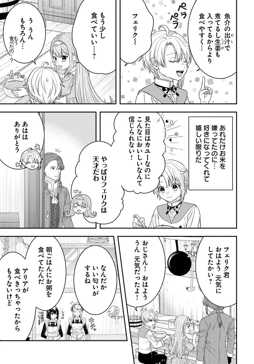 Isekai Gohan Muso Skill to Zensei no Chishiki wo Tsukatte, Obei Kaikaku Hajimemasu! - Chapter 7.3 - Page 6
