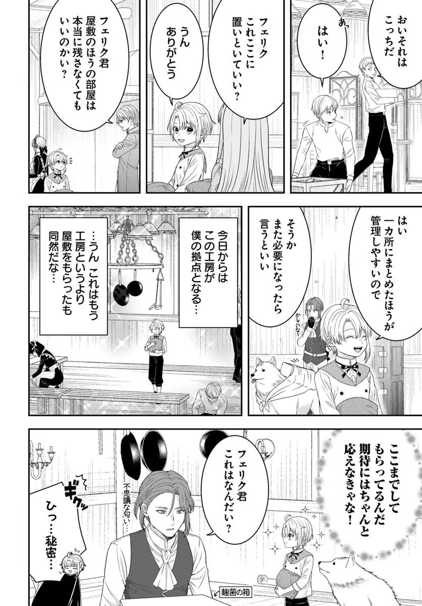 Isekai Gohan Muso Skill to Zensei no Chishiki wo Tsukatte, Obei Kaikaku Hajimemasu! - Chapter 8.2 - Page 1