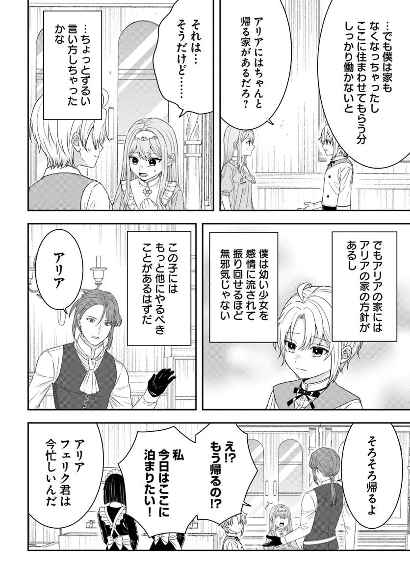 Isekai Gohan Muso Skill to Zensei no Chishiki wo Tsukatte, Obei Kaikaku Hajimemasu! - Chapter 8.2 - Page 3
