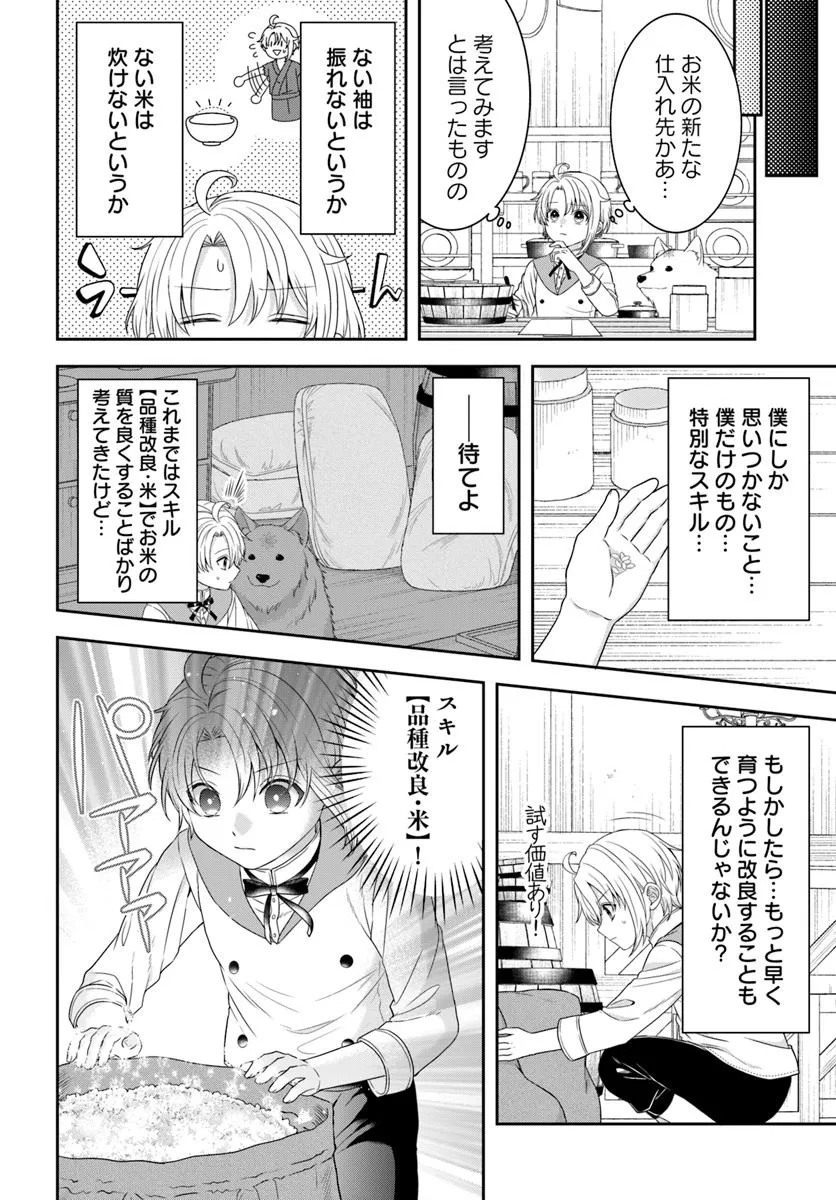 Isekai Gohan Muso Skill to Zensei no Chishiki wo Tsukatte, Obei Kaikaku Hajimemasu! - Chapter 8.2 - Page 5