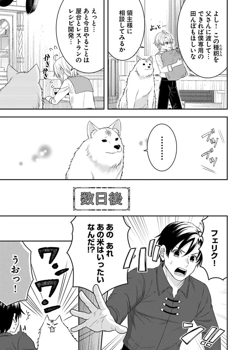Isekai Gohan Muso Skill to Zensei no Chishiki wo Tsukatte, Obei Kaikaku Hajimemasu! - Chapter 8.2 - Page 6