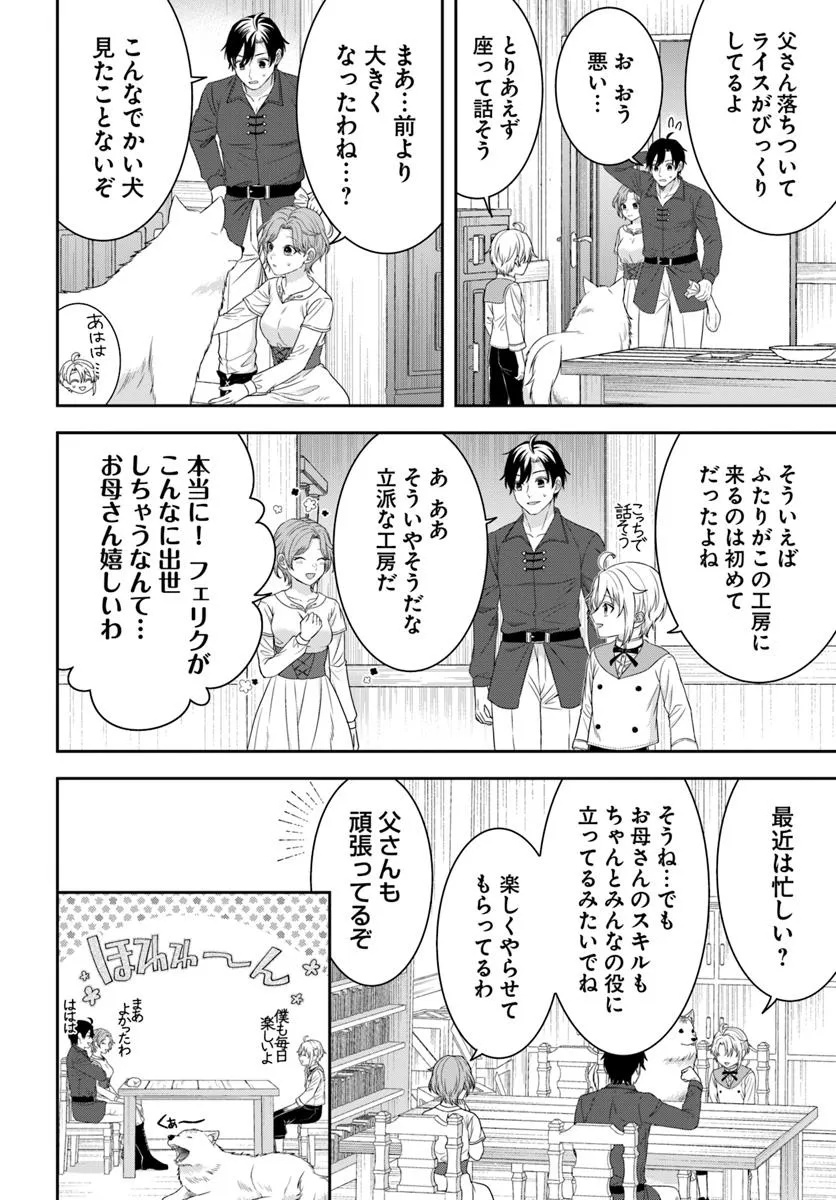 Isekai Gohan Muso Skill to Zensei no Chishiki wo Tsukatte, Obei Kaikaku Hajimemasu! - Chapter 8.3 - Page 1