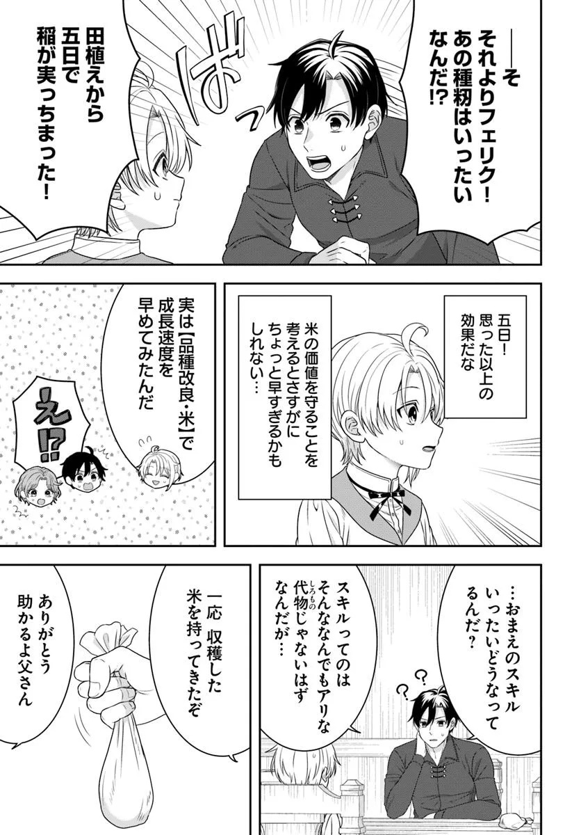 Isekai Gohan Muso Skill to Zensei no Chishiki wo Tsukatte, Obei Kaikaku Hajimemasu! - Chapter 8.3 - Page 2