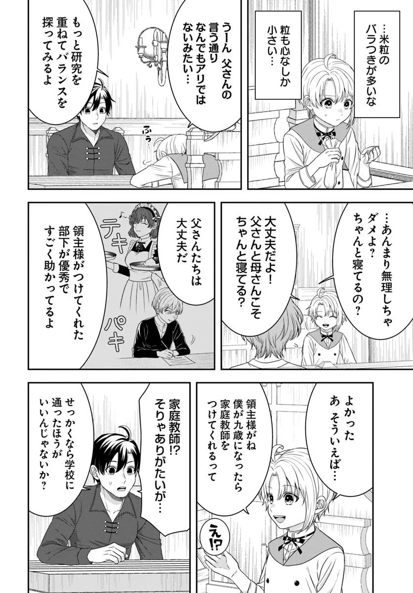 Isekai Gohan Muso Skill to Zensei no Chishiki wo Tsukatte, Obei Kaikaku Hajimemasu! - Chapter 8.3 - Page 3