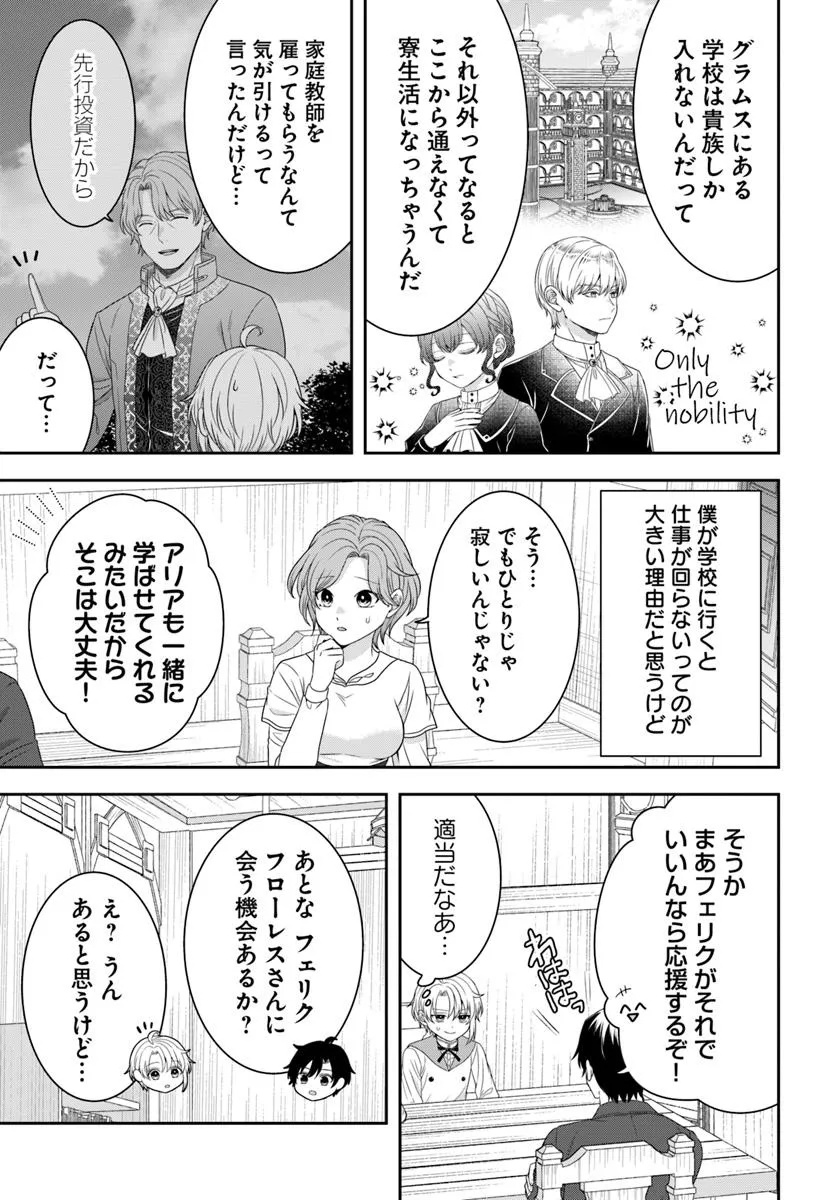 Isekai Gohan Muso Skill to Zensei no Chishiki wo Tsukatte, Obei Kaikaku Hajimemasu! - Chapter 8.3 - Page 4
