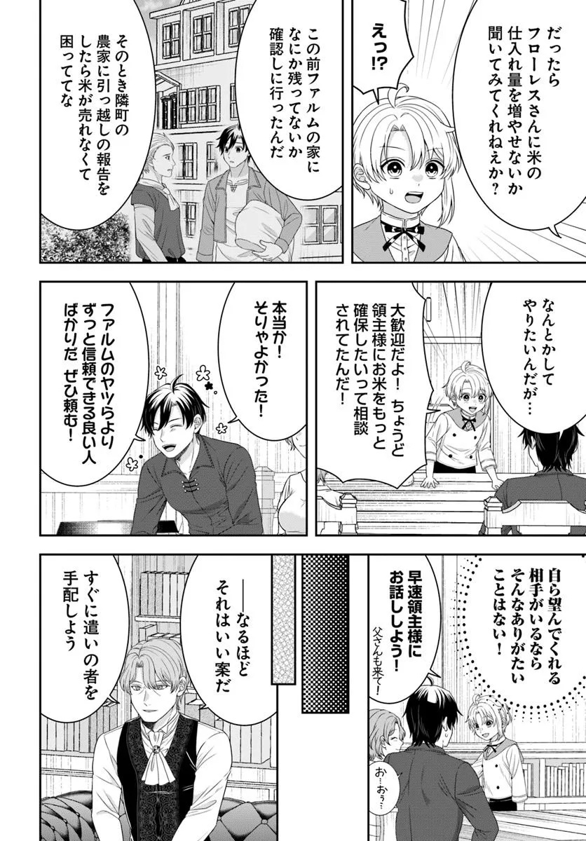 Isekai Gohan Muso Skill to Zensei no Chishiki wo Tsukatte, Obei Kaikaku Hajimemasu! - Chapter 8.3 - Page 5