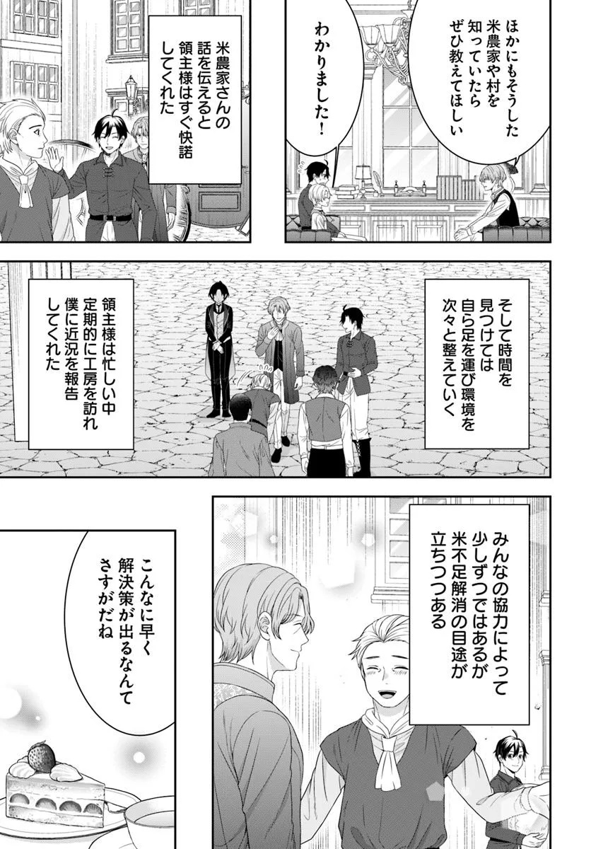 Isekai Gohan Muso Skill to Zensei no Chishiki wo Tsukatte, Obei Kaikaku Hajimemasu! - Chapter 8.3 - Page 6