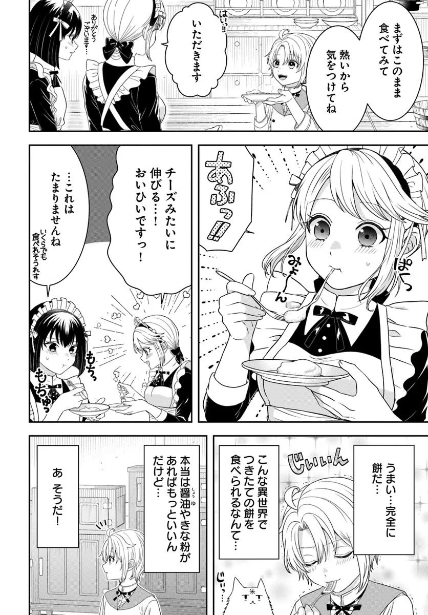 Isekai Gohan Muso Skill to Zensei no Chishiki wo Tsukatte, Obei Kaikaku Hajimemasu! - Chapter 9.2 - Page 1