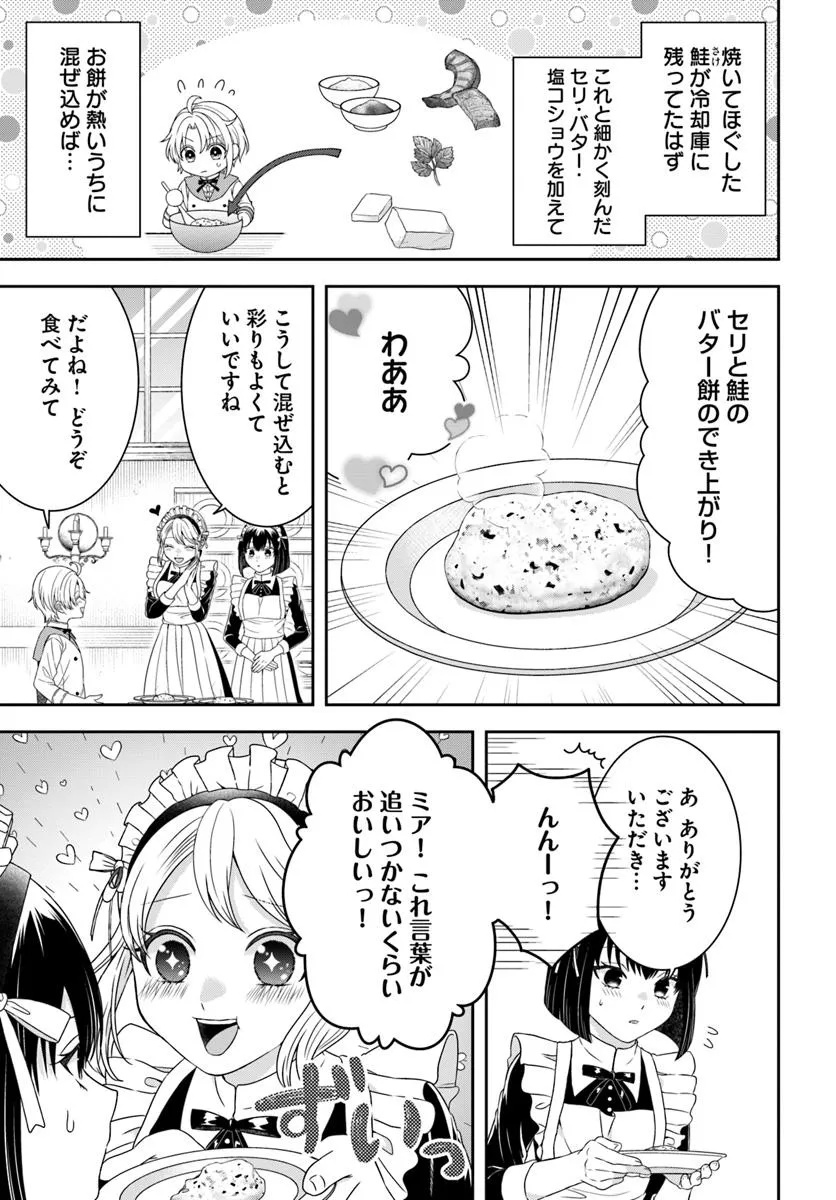 Isekai Gohan Muso Skill to Zensei no Chishiki wo Tsukatte, Obei Kaikaku Hajimemasu! - Chapter 9.2 - Page 2