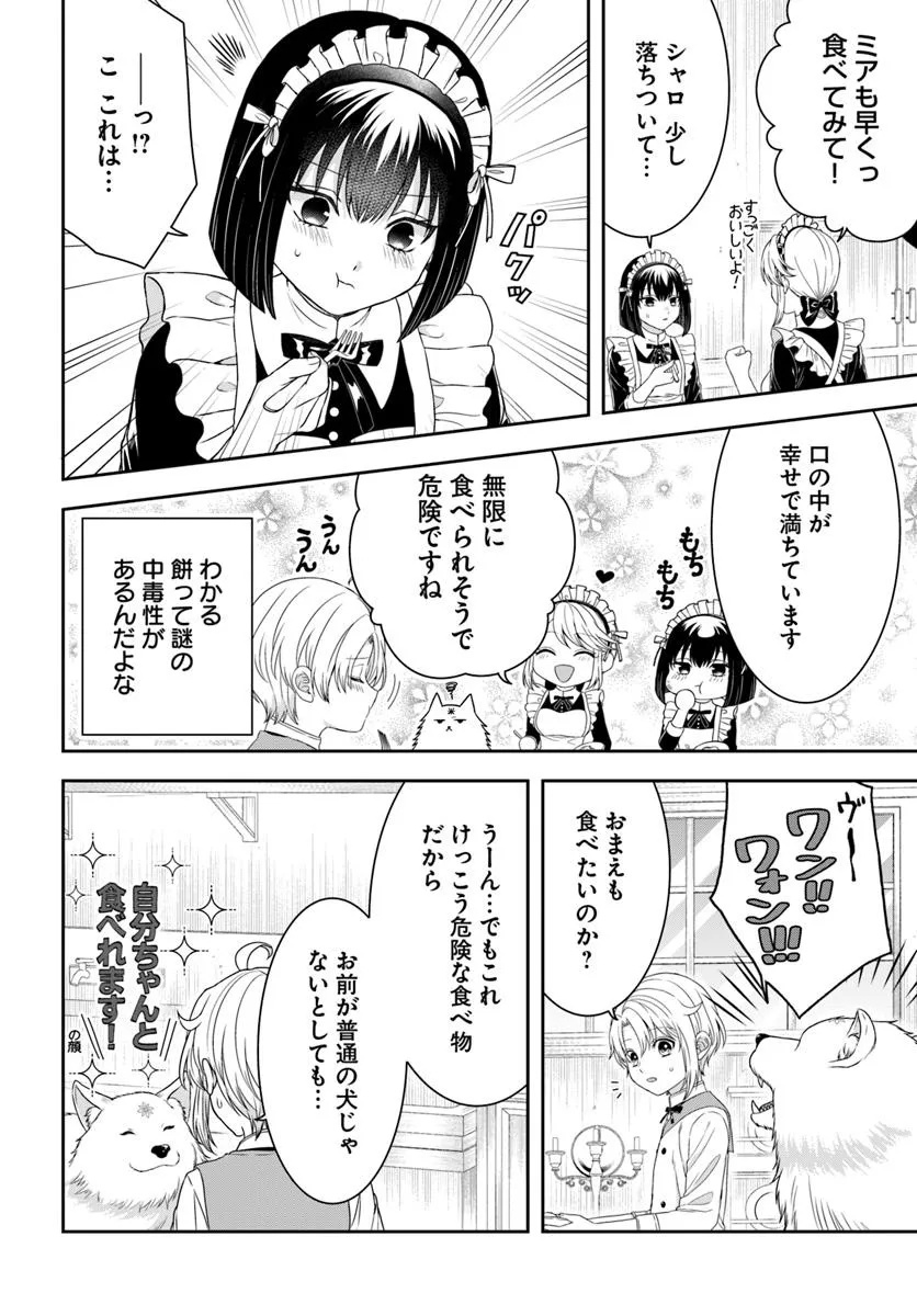 Isekai Gohan Muso Skill to Zensei no Chishiki wo Tsukatte, Obei Kaikaku Hajimemasu! - Chapter 9.2 - Page 3