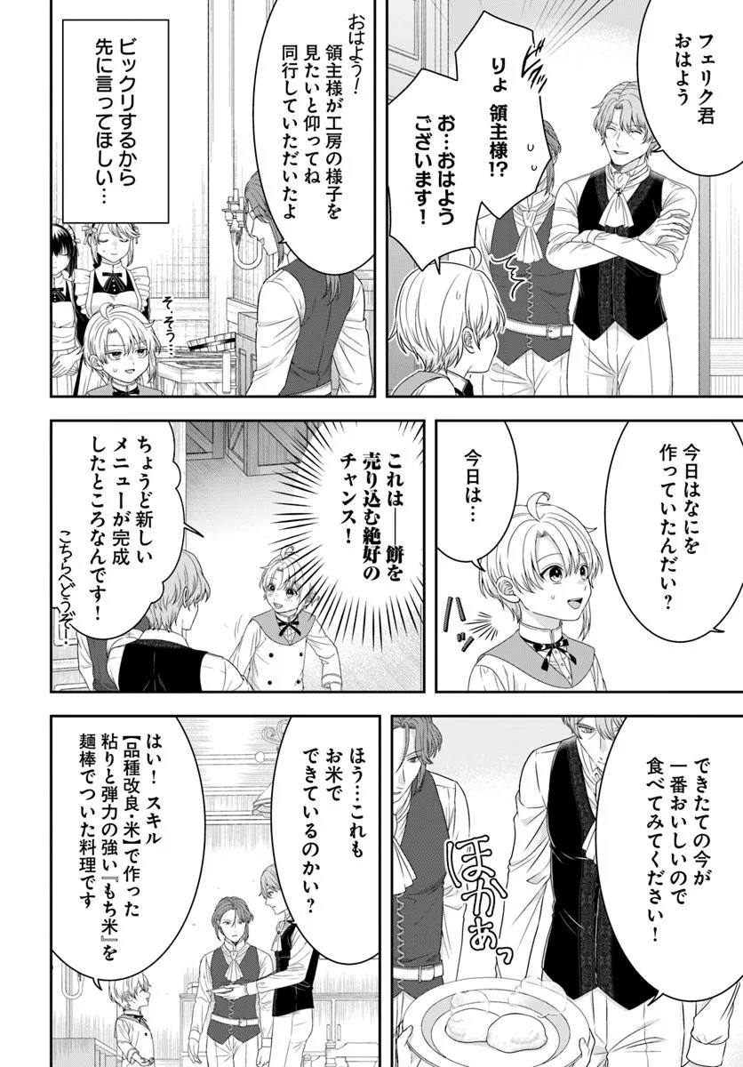Isekai Gohan Muso Skill to Zensei no Chishiki wo Tsukatte, Obei Kaikaku Hajimemasu! - Chapter 9.2 - Page 5