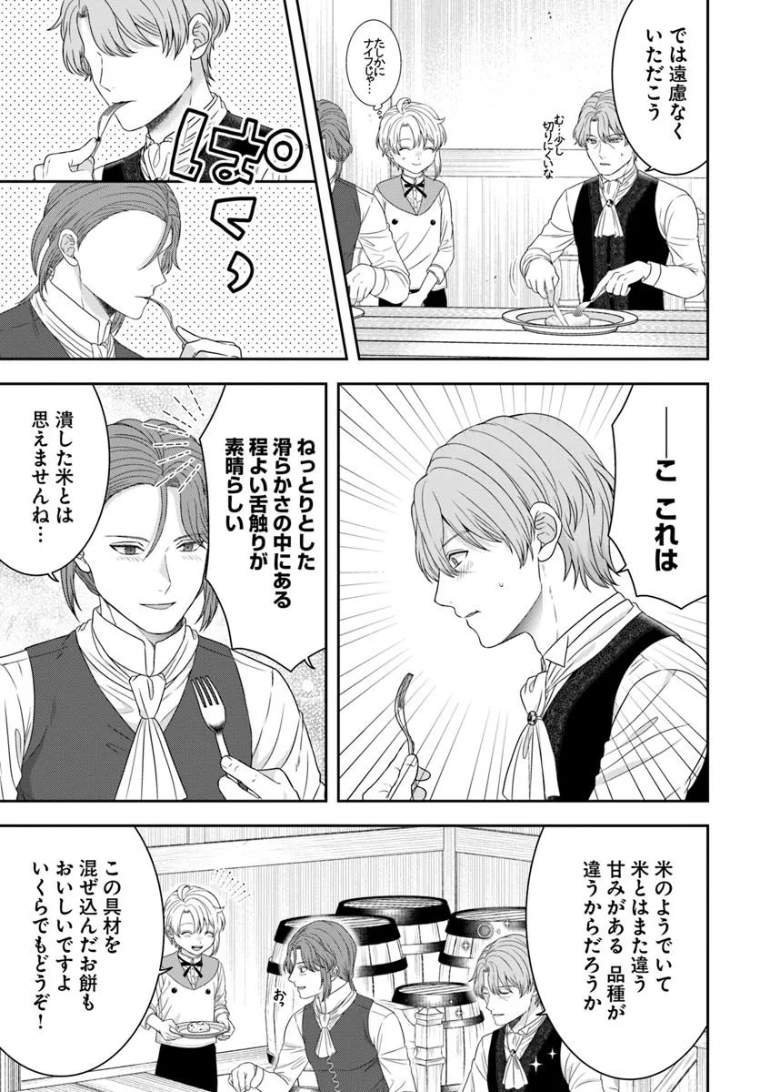 Isekai Gohan Muso Skill to Zensei no Chishiki wo Tsukatte, Obei Kaikaku Hajimemasu! - Chapter 9.2 - Page 6