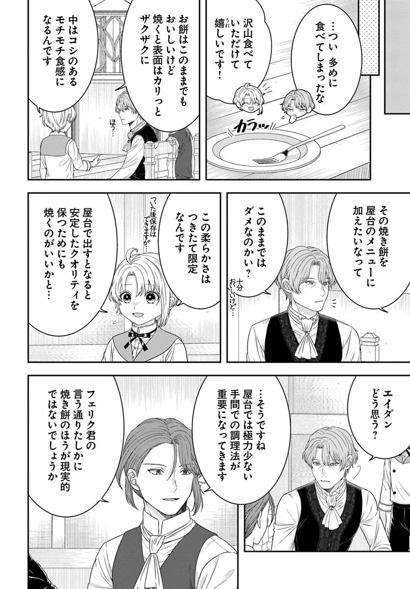 Isekai Gohan Muso Skill to Zensei no Chishiki wo Tsukatte, Obei Kaikaku Hajimemasu! - Chapter 9.2 - Page 7