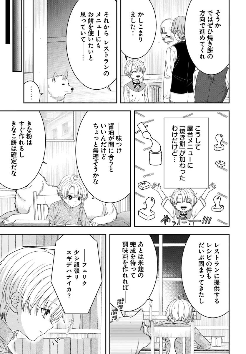 Isekai Gohan Muso Skill to Zensei no Chishiki wo Tsukatte, Obei Kaikaku Hajimemasu! - Chapter 9.2 - Page 8