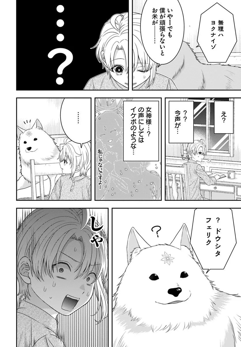 Isekai Gohan Muso Skill to Zensei no Chishiki wo Tsukatte, Obei Kaikaku Hajimemasu! - Chapter 9.3 - Page 1